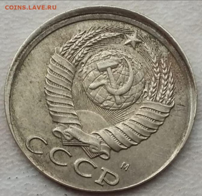 15 копеек 1991 года смещение ГРИБ до 05.11.2023г - IMG_20231102_082158