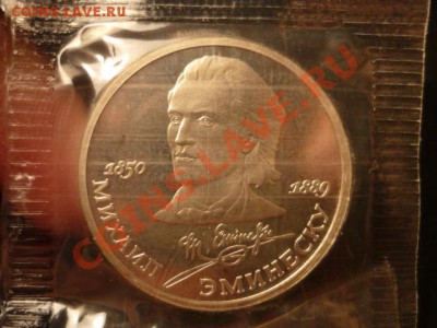 Эминеску+Райнис, пруф, до 3.01.12 22-00 - P1050023.JPG