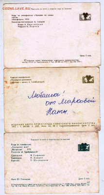 Артисты кино 3 шт.  до 08.11.23 в 23.00 - 001