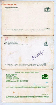 Артисты кино 3 шт. 2 до 08.11.23 в 23.00 - 003