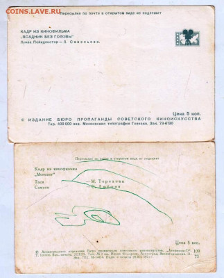 Артисты кино 2 шт.  до 08.11.23 в 23.00 - 009