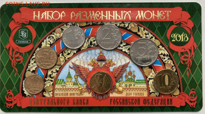 Годовой набор монет Банка России 2013 ММД буклет ФИКС - 1.JPEG