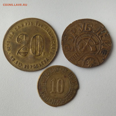 25 руб. Хорезмская, 20 коп. НПО 22, 10 сотых пуда хлеба 1921 - IMG_20231101_101854