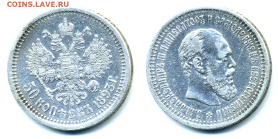 50 копеек 1893 - 50k1893_scan600