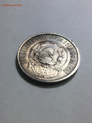 50 коп 1921, до 08.11.2023 - D007EA85-6C90-49EF-9D85-6B5DED264816