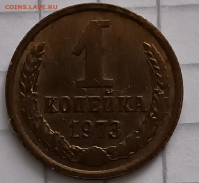 1 коп 1973г R отличная - IMG_20231102_112732