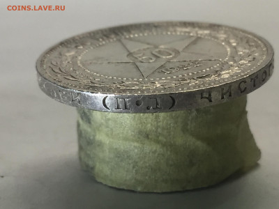 50 коп 1922 (П.Л.) до 08.11.2023. - 1B3D8F45-D47E-4CDF-96F7-997C1D1CA470