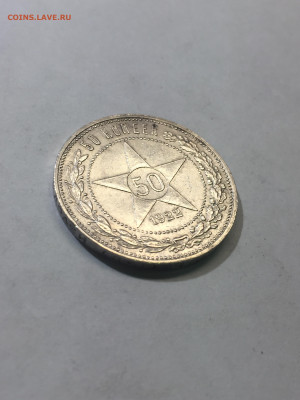 50 коп 1922 (П.Л.) до 08.11.2023. - C3345FFE-0ACE-4B43-8EC4-201C852A42F0