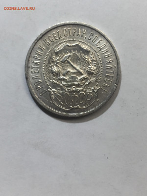 50 коп 1922 (П.Л.) до 08.11.2023. - BC02CD93-DF40-4E82-860E-50DAEAF062E4