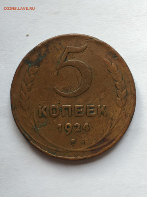 5 коп 1924 года. - 9AF58052-4182-4D61-A100-FE148DB520A4