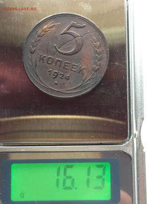 5 коп 1924 года. - 41521740-7CC4-4526-8E93-1D4F2CE0EDF7