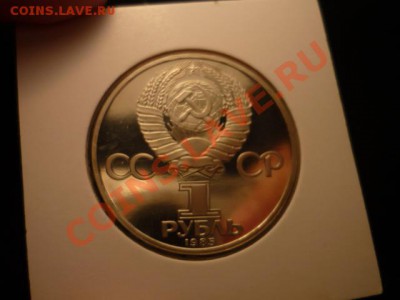 Энгельс, пруф, новодел, до 3.01.12 22-00 - P1050030.JPG