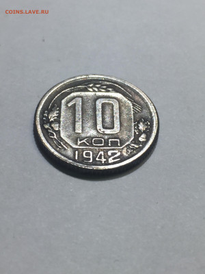 10 коп 1942. До 08.11.2023. - 4F08D77A-9411-44A9-AB02-174110E34585