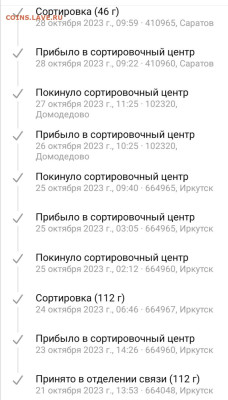 Неужели что-то меняется на почте России? - Screenshot_20231102_155848