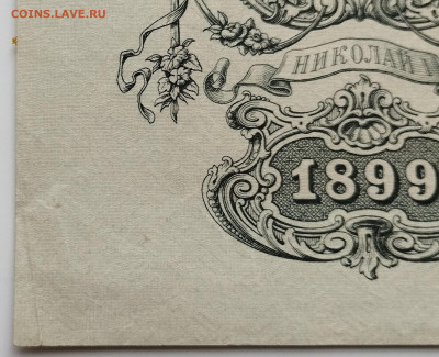 50 рублей 1899г., Шипов-Чииржин, до 05.11.2023г. - IMG_20231102_142226