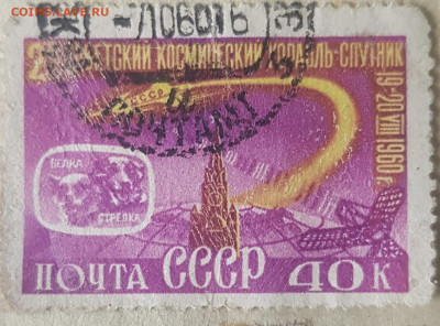 Марки СССР разные - 328D1BFD-A730-495C-8990-408AB88DE052