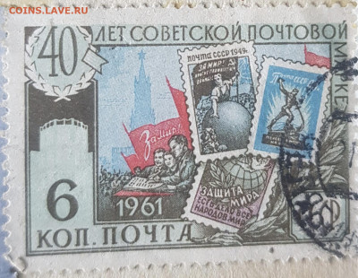 Марки СССР разные - DAF9E971-E3A7-4E8A-9CA7-C9FC3D5CF3E4
