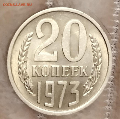 20 копееек 1973. Оборот. XF. - IMG_20231101_075137
