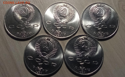 1 руб 1991 г Лебедев - 5 шт ( блеск.UNC) до 4.11 - ц3