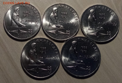 1 руб 1991 г Лебедев - 5 шт ( блеск.UNC) до 4.11 - ц2