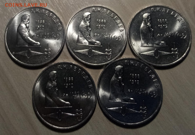 1 руб 1991 г Лебедев - 5 шт ( блеск.UNC) до 4.11 - ц1