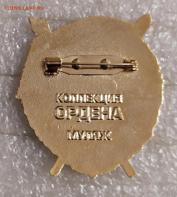 Орден Красного замени муляж 4.11.23 в 22:30 - IMG_20231102_173924