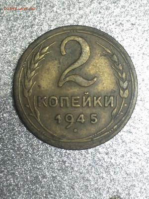 2 коп 1945 года до 08.11.2023 - 0D51D96B-92FA-4818-A0D1-50BFC615C961