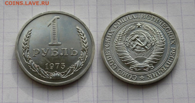 1 рубль 1975 года из набора. До 07.11.23 в 22:00 - 1975