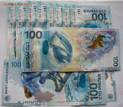 100 рублей 2014 года аа Сочи (10 штук). До 7.11.23 в 22:00 - Сочи.JPG