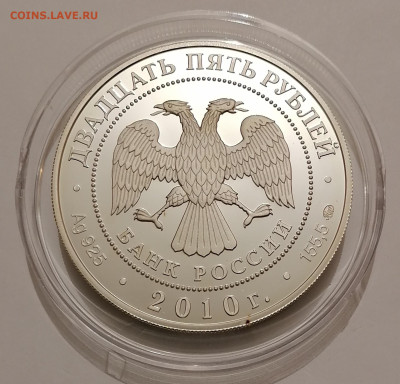 25 рублей 2010 Свято-Троицкий Александро-Свирский Монастырь - IMG_20231102_174143