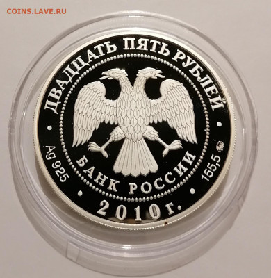 25 рублей 2010 Свято-Троицкий Александро-Свирский Монастырь - IMG_20231102_174441