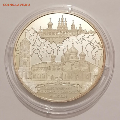 25 рублей 2010 Свято-Троицкий Александро-Свирский Монастырь - IMG_20231102_173107