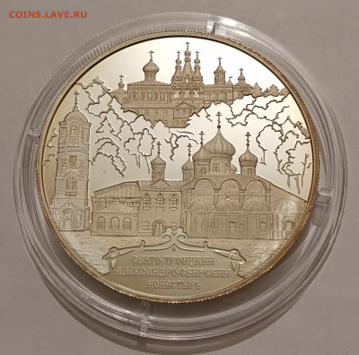 25 рублей 2010 Свято-Троицкий Александро-Свирский Монастырь - IMG_20231102_173226
