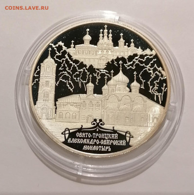 25 рублей 2010 Свято-Троицкий Александро-Свирский Монастырь - IMG_20231102_173500