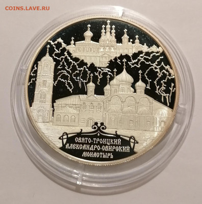 25 рублей 2010 Свято-Троицкий Александро-Свирский Монастырь - IMG_20231102_173826