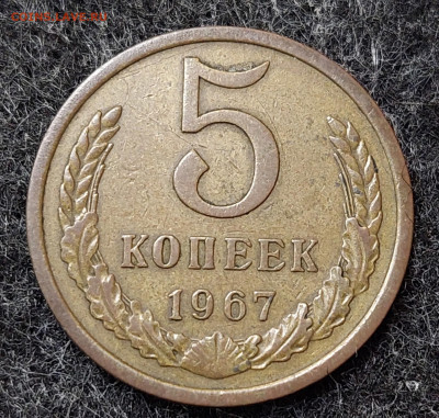 5 копеек 1967 до 8.11.23 в 22.00 мск - 20231102_193837_copy_1648x1570