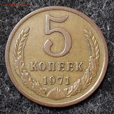 5 копеек 1971 до 8.11.23 в 22.00 мск - 20231102_194041_copy_1760x1771