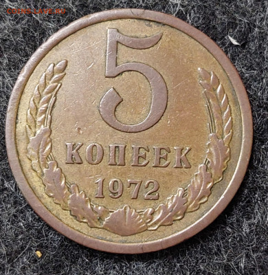 5 копеек 1972  до 8.11.23 в 22.00. мск - 20231102_194310(0)_copy_1617x1657