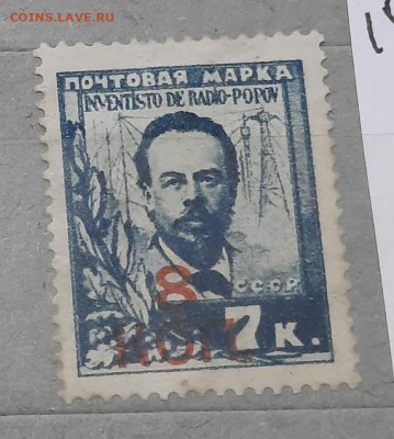 Марка Попов 1925 - 05-11-23 - 23-10 мск - 20231102_162635
