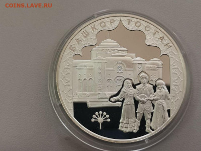 3 рубля 2007 Башкортостан, Ag925, до 08.11 - Y БАШКОРТОСТАН-1