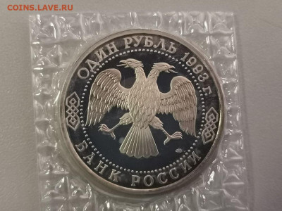 1 рубль 1993 Вернадский пруф запайка, до 08.11 - О Вернадский-2