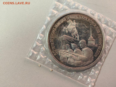 3 рубля 1994 Блокада Ленинграда, пруф запайка, до 08.11 - О Ленинград-1