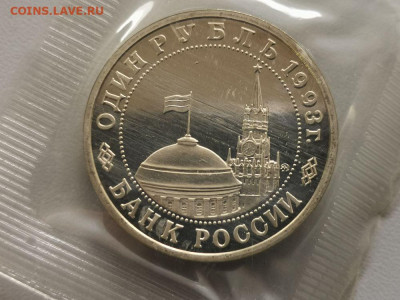 1 рубль 1993 Маяковский пруф запайка, до 08.11 - О Маяковский-2