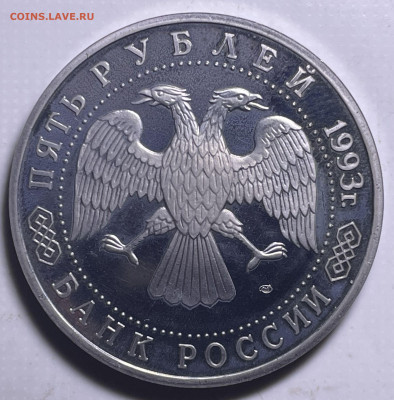 5 рублей 1993 Троице-Сергиева Лавра до 05.11.2023 в 22.00 - Фото 02.11.2023, 03 45 58