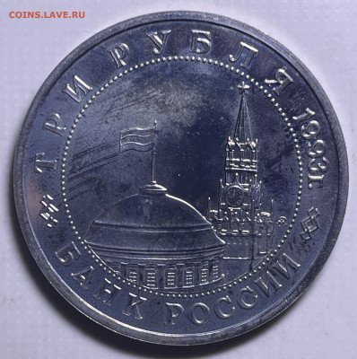 3 рубля 1993 Освобождение Киева до 05.11.2023 в 22.00 - Фото 02.11.2023, 03 46 17