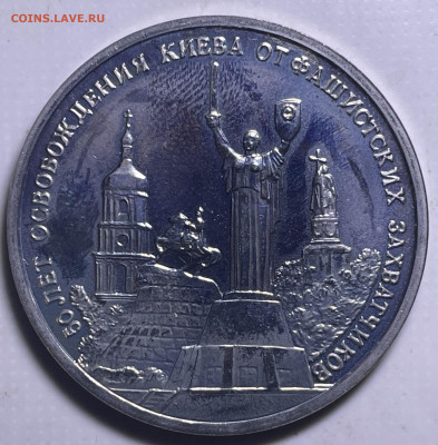 3 рубля 1993 Освобождение Киева до 05.11.2023 в 22.00 - Фото 02.11.2023, 03 46 09