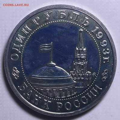 1 рубль 1993 Маяковский до 05.11.2023 в 22.00 - Фото 02.11.2023, 03 46 38