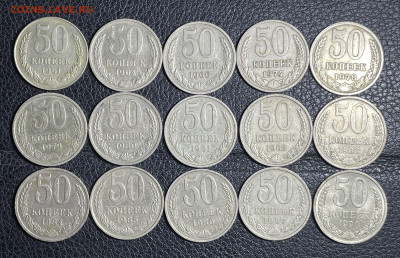50 копеек 1961-1990 (15 монет) до 04.11.2023 в 22.00 - Фото 24.10.2023, 01 08 29