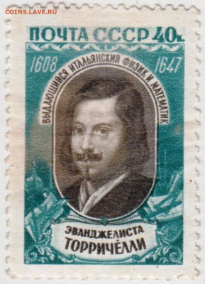СССР 1959 г. ТОРРИЧЕЛЛИ до 09.11.23 в 23.00 - 023