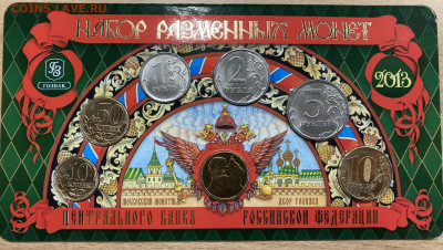 Годовой набор монет Банка России 2013 ММД буклет ФИКС - 1.JPEG